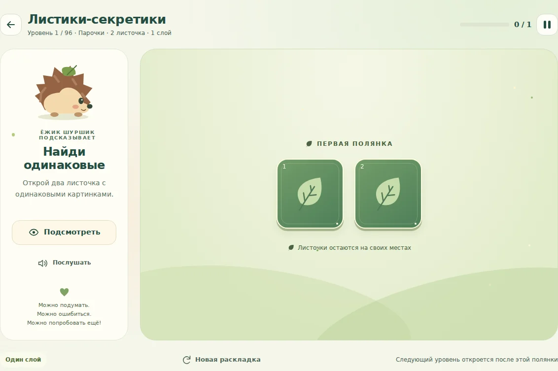 Листики-секретики: кадр игрового экрана