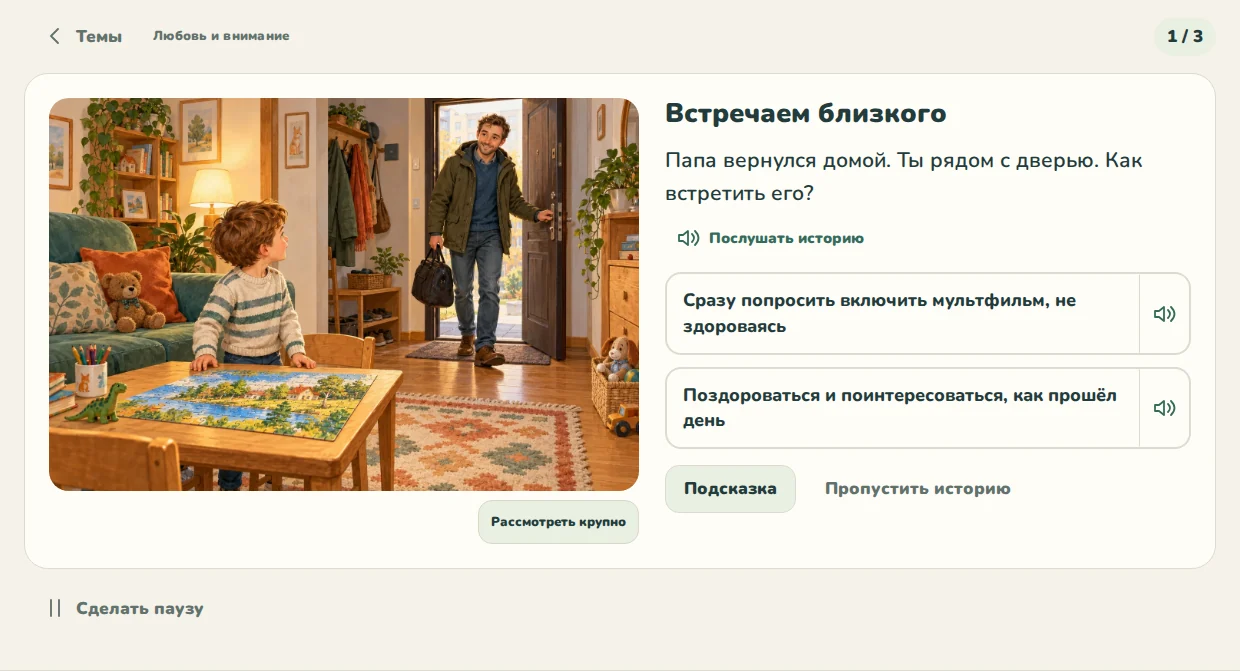 Моя Семья: кадр игрового экрана