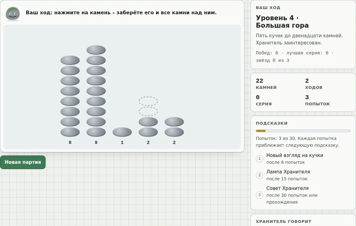 Последний камень: кадр игры