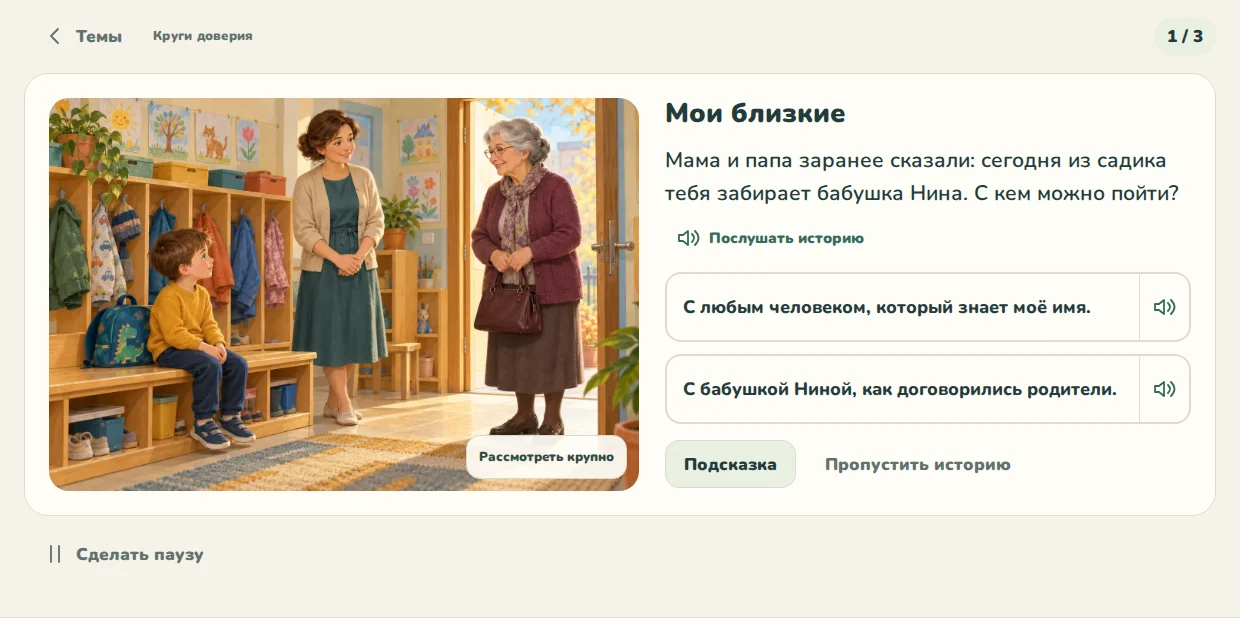 Азбука безопасности: кадр игрового экрана